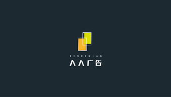 人人廣告 創意至上，品牌為王——探秘專業廣告Logo設計