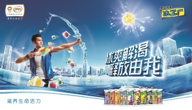 伊利冰工廠明星廣告 酷爽來(lái)襲，明星帶你清涼一夏